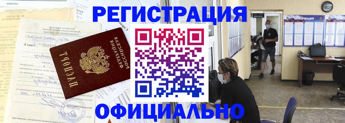 прописка для работы в Емве